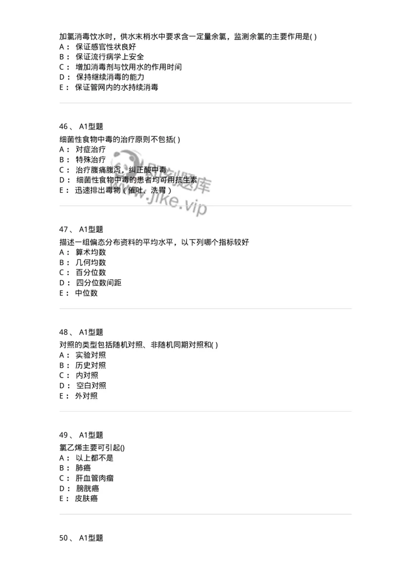 12803-卫生学-137731_军队文职(1)_01.军队文职真题-专业课_（全）版本一（历年真题+章节练习+模拟题）_医学类基础综合(军队文职)_章节练习_纯题目