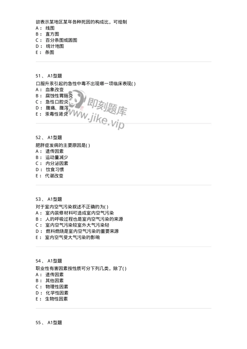 12803-卫生学-137731_军队文职(1)_01.军队文职真题-专业课_（全）版本一（历年真题+章节练习+模拟题）_医学类基础综合(军队文职)_章节练习_纯题目