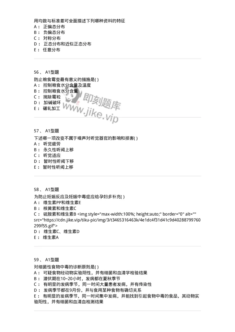 12803-卫生学-137731_军队文职(1)_01.军队文职真题-专业课_（全）版本一（历年真题+章节练习+模拟题）_医学类基础综合(军队文职)_章节练习_纯题目