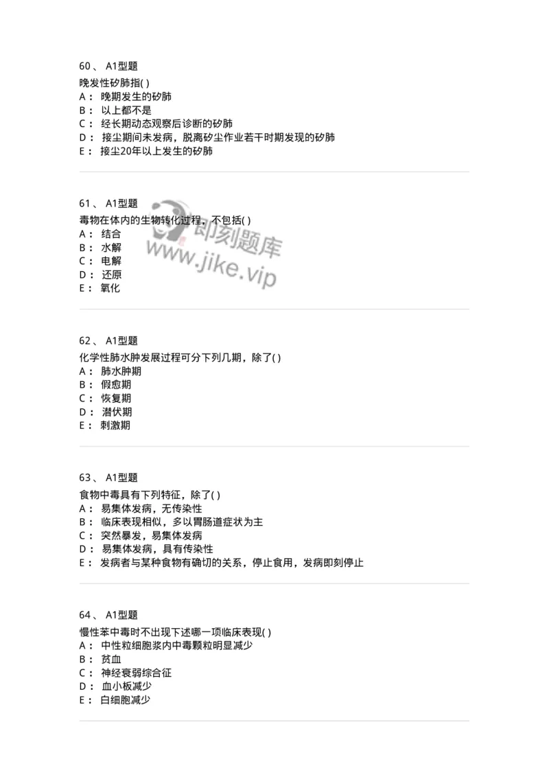 12803-卫生学-137731_军队文职(1)_01.军队文职真题-专业课_（全）版本一（历年真题+章节练习+模拟题）_医学类基础综合(军队文职)_章节练习_纯题目