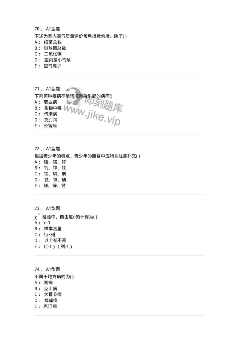 12803-卫生学-137731_军队文职(1)_01.军队文职真题-专业课_（全）版本一（历年真题+章节练习+模拟题）_医学类基础综合(军队文职)_章节练习_纯题目