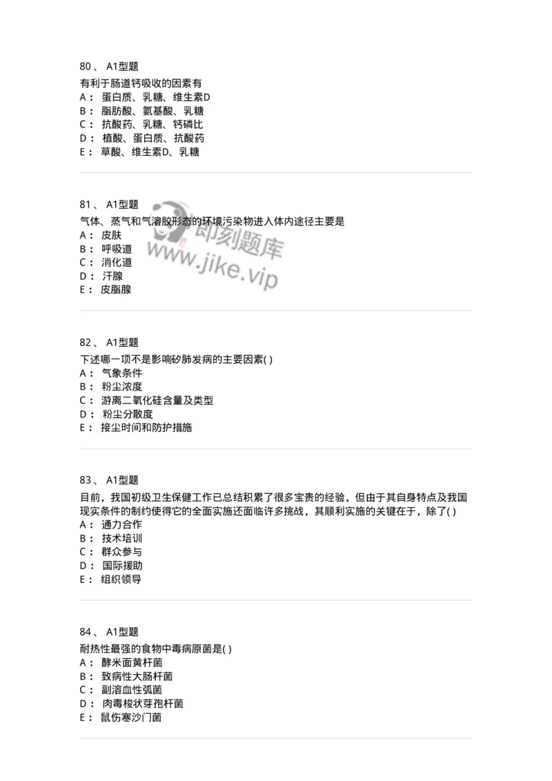 12803-卫生学-137731_军队文职(1)_01.军队文职真题-专业课_（全）版本一（历年真题+章节练习+模拟题）_医学类基础综合(军队文职)_章节练习_纯题目