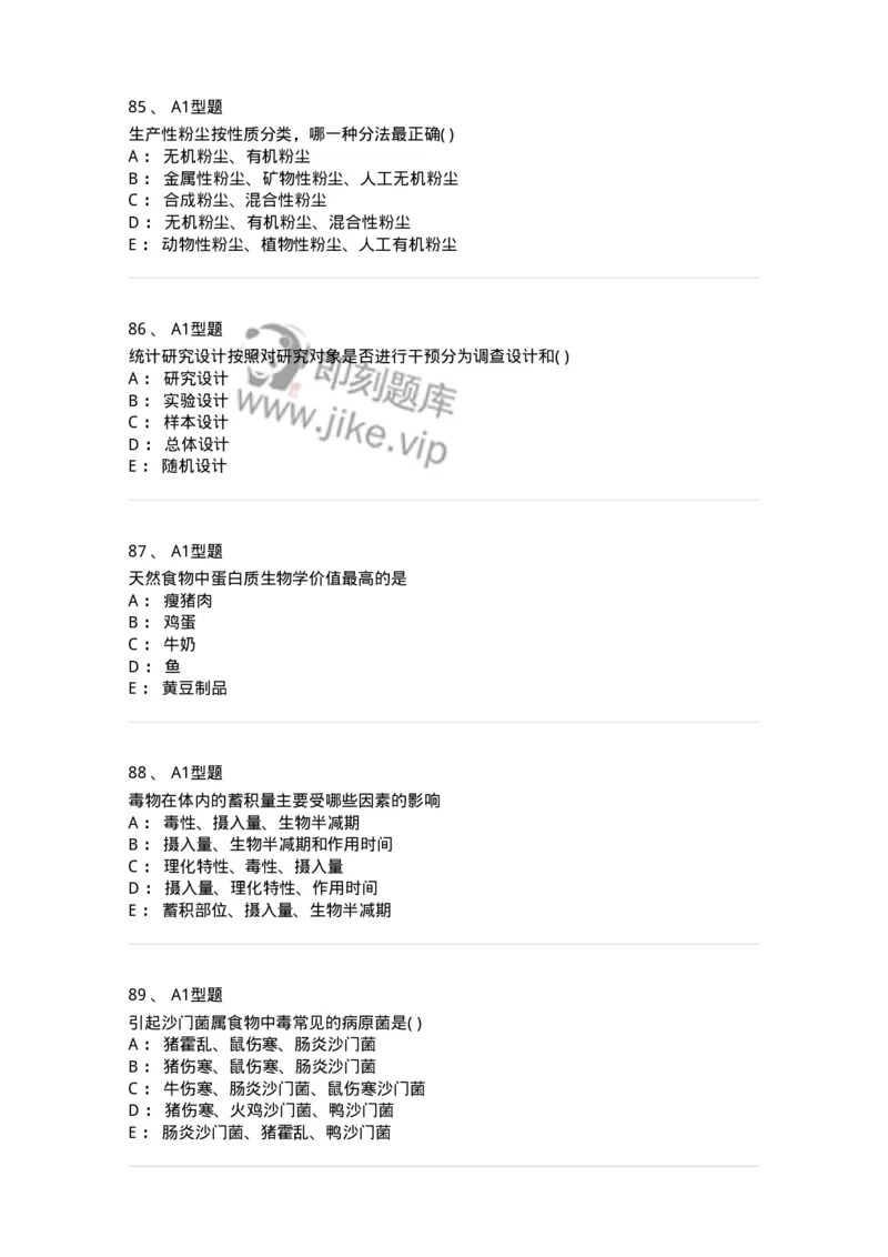 12803-卫生学-137731_军队文职(1)_01.军队文职真题-专业课_（全）版本一（历年真题+章节练习+模拟题）_医学类基础综合(军队文职)_章节练习_纯题目