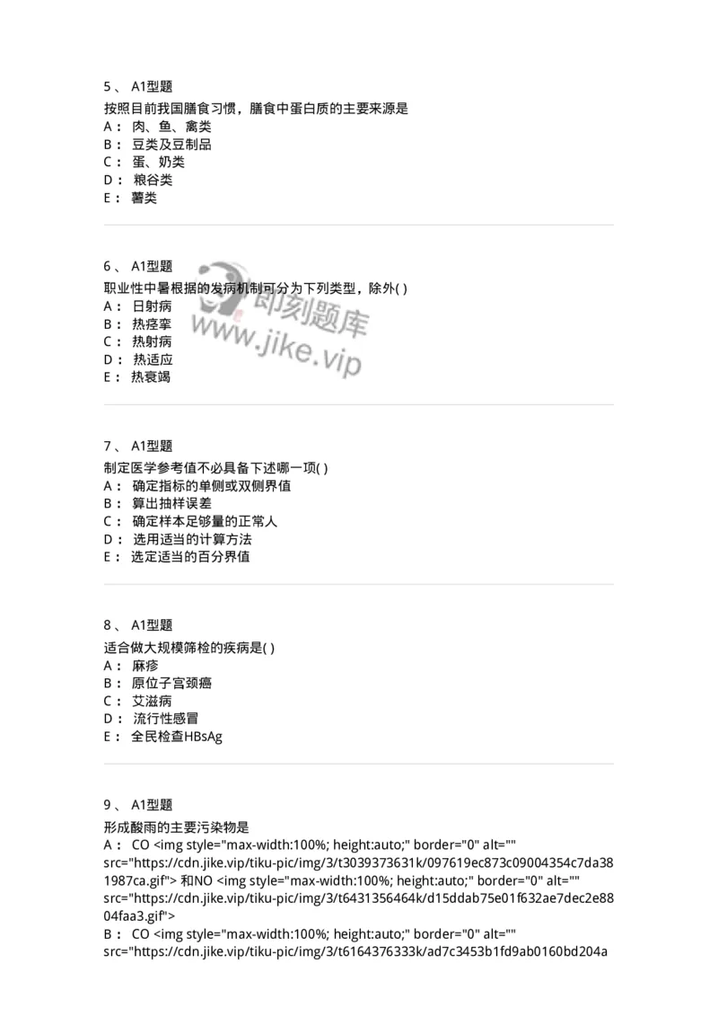 12803-卫生学-137731_军队文职(1)_01.军队文职真题-专业课_（全）版本一（历年真题+章节练习+模拟题）_医学类基础综合(军队文职)_章节练习_纯题目