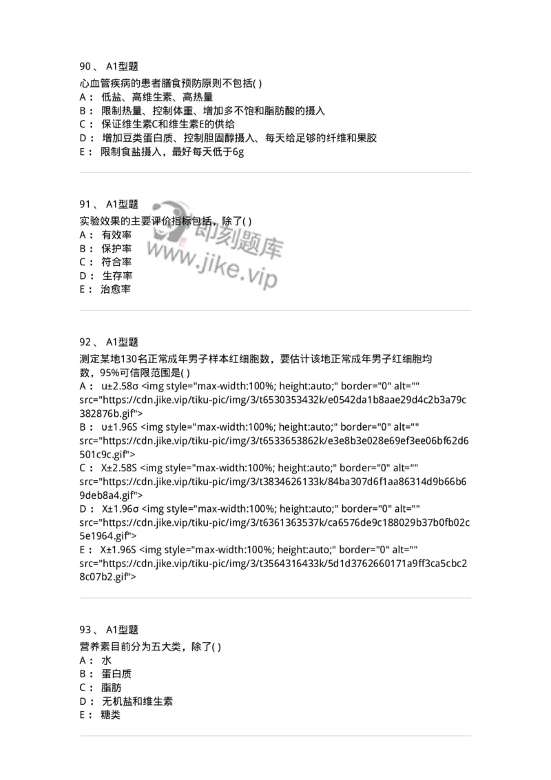 12803-卫生学-137731_军队文职(1)_01.军队文职真题-专业课_（全）版本一（历年真题+章节练习+模拟题）_医学类基础综合(军队文职)_章节练习_纯题目