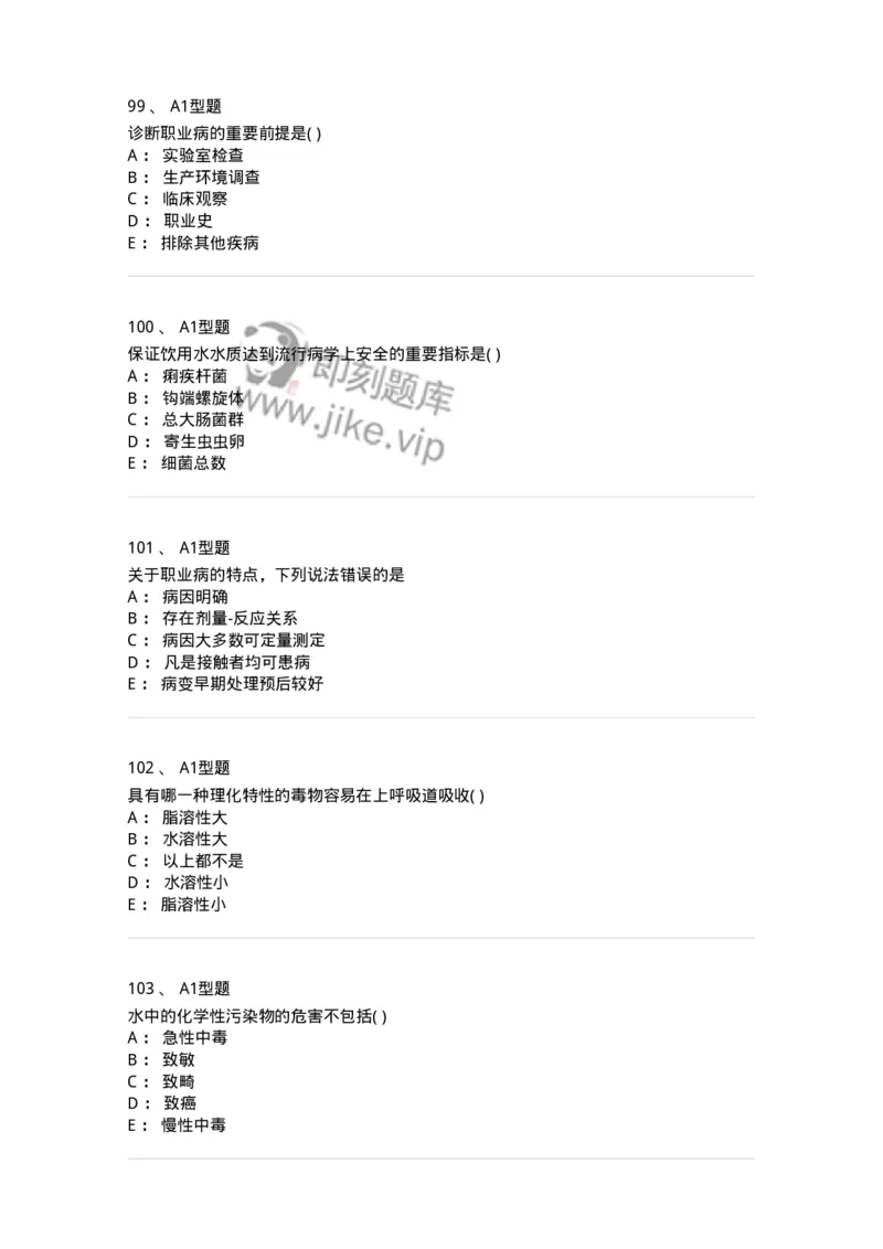 12803-卫生学-137731_军队文职(1)_01.军队文职真题-专业课_（全）版本一（历年真题+章节练习+模拟题）_医学类基础综合(军队文职)_章节练习_纯题目