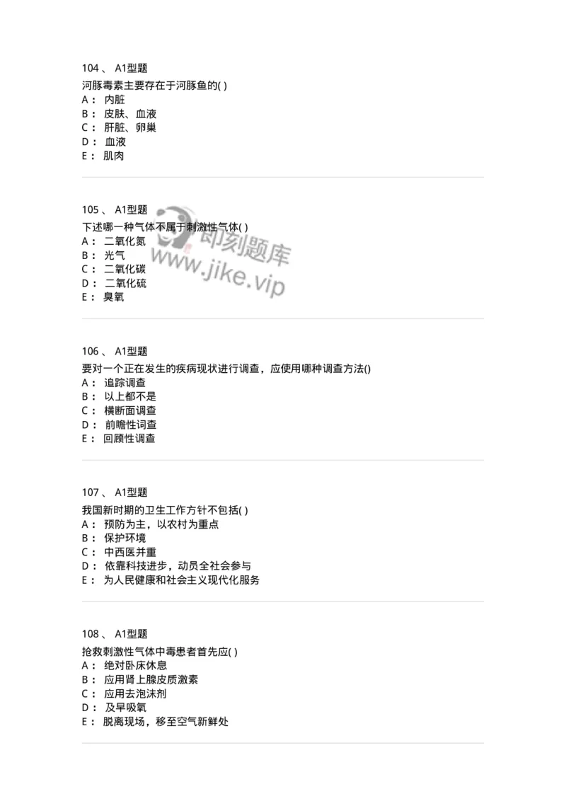 12803-卫生学-137731_军队文职(1)_01.军队文职真题-专业课_（全）版本一（历年真题+章节练习+模拟题）_医学类基础综合(军队文职)_章节练习_纯题目