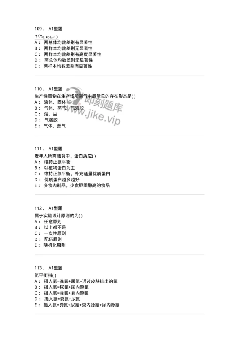 12803-卫生学-137731_军队文职(1)_01.军队文职真题-专业课_（全）版本一（历年真题+章节练习+模拟题）_医学类基础综合(军队文职)_章节练习_纯题目