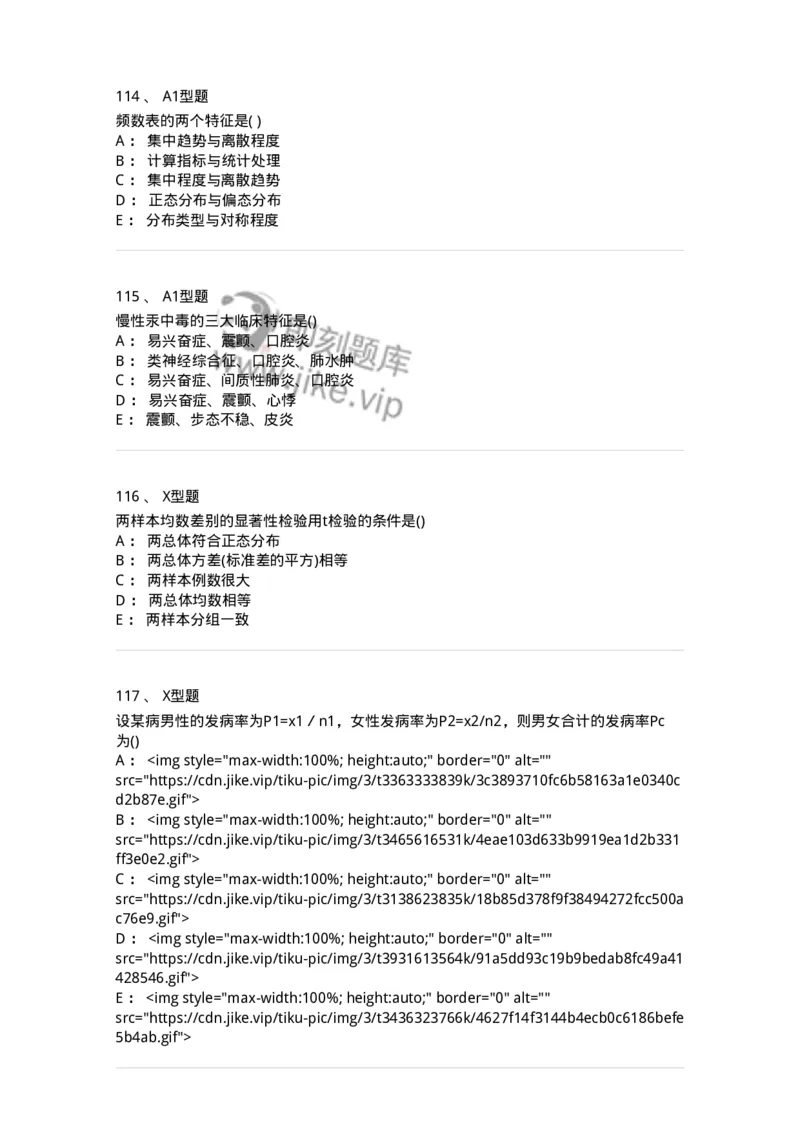 12803-卫生学-137731_军队文职(1)_01.军队文职真题-专业课_（全）版本一（历年真题+章节练习+模拟题）_医学类基础综合(军队文职)_章节练习_纯题目