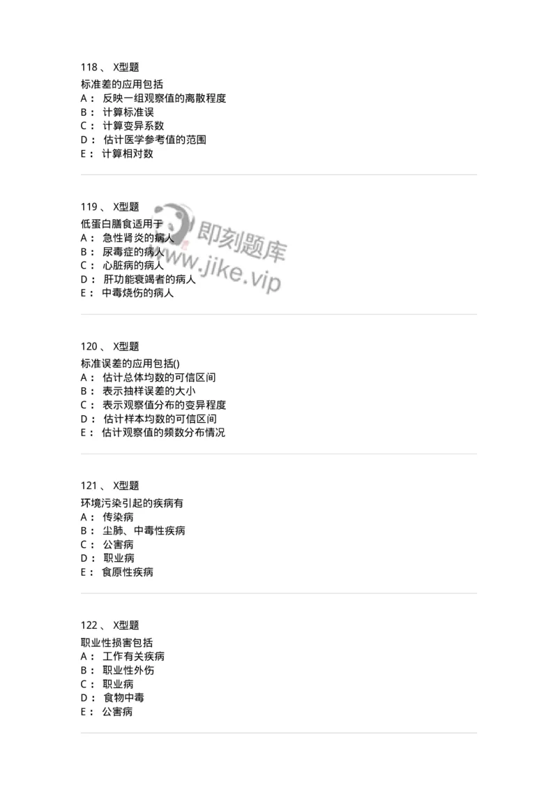 12803-卫生学-137731_军队文职(1)_01.军队文职真题-专业课_（全）版本一（历年真题+章节练习+模拟题）_医学类基础综合(军队文职)_章节练习_纯题目