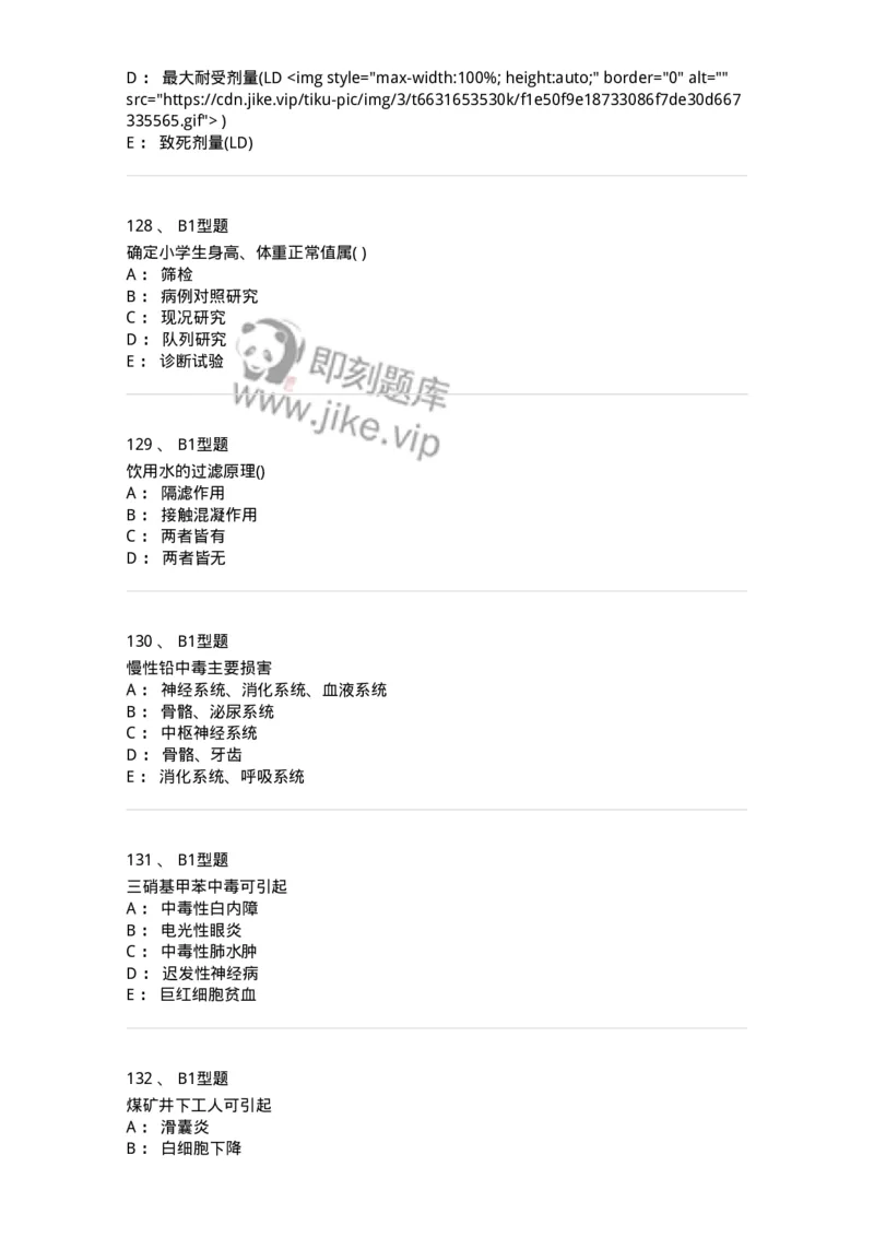 12803-卫生学-137731_军队文职(1)_01.军队文职真题-专业课_（全）版本一（历年真题+章节练习+模拟题）_医学类基础综合(军队文职)_章节练习_纯题目