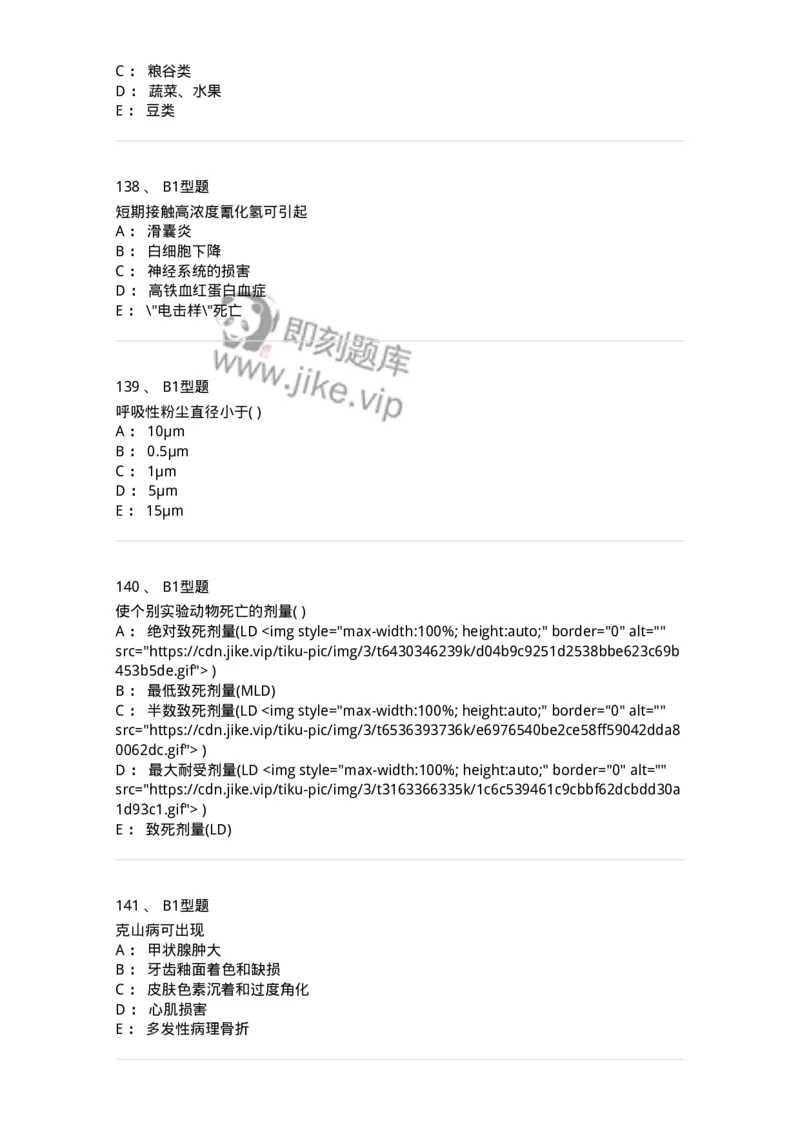 12803-卫生学-137731_军队文职(1)_01.军队文职真题-专业课_（全）版本一（历年真题+章节练习+模拟题）_医学类基础综合(军队文职)_章节练习_纯题目