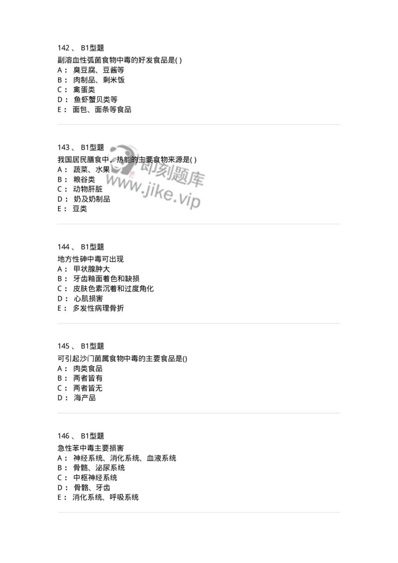 12803-卫生学-137731_军队文职(1)_01.军队文职真题-专业课_（全）版本一（历年真题+章节练习+模拟题）_医学类基础综合(军队文职)_章节练习_纯题目
