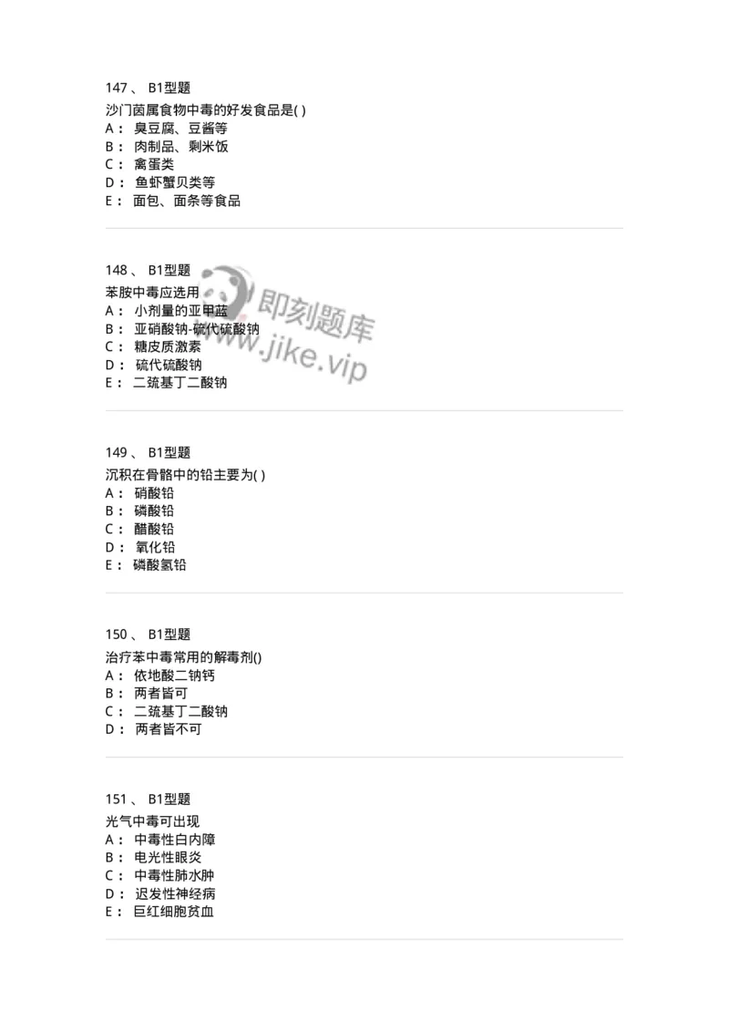 12803-卫生学-137731_军队文职(1)_01.军队文职真题-专业课_（全）版本一（历年真题+章节练习+模拟题）_医学类基础综合(军队文职)_章节练习_纯题目