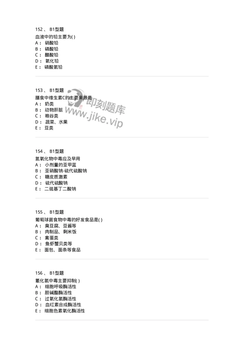 12803-卫生学-137731_军队文职(1)_01.军队文职真题-专业课_（全）版本一（历年真题+章节练习+模拟题）_医学类基础综合(军队文职)_章节练习_纯题目