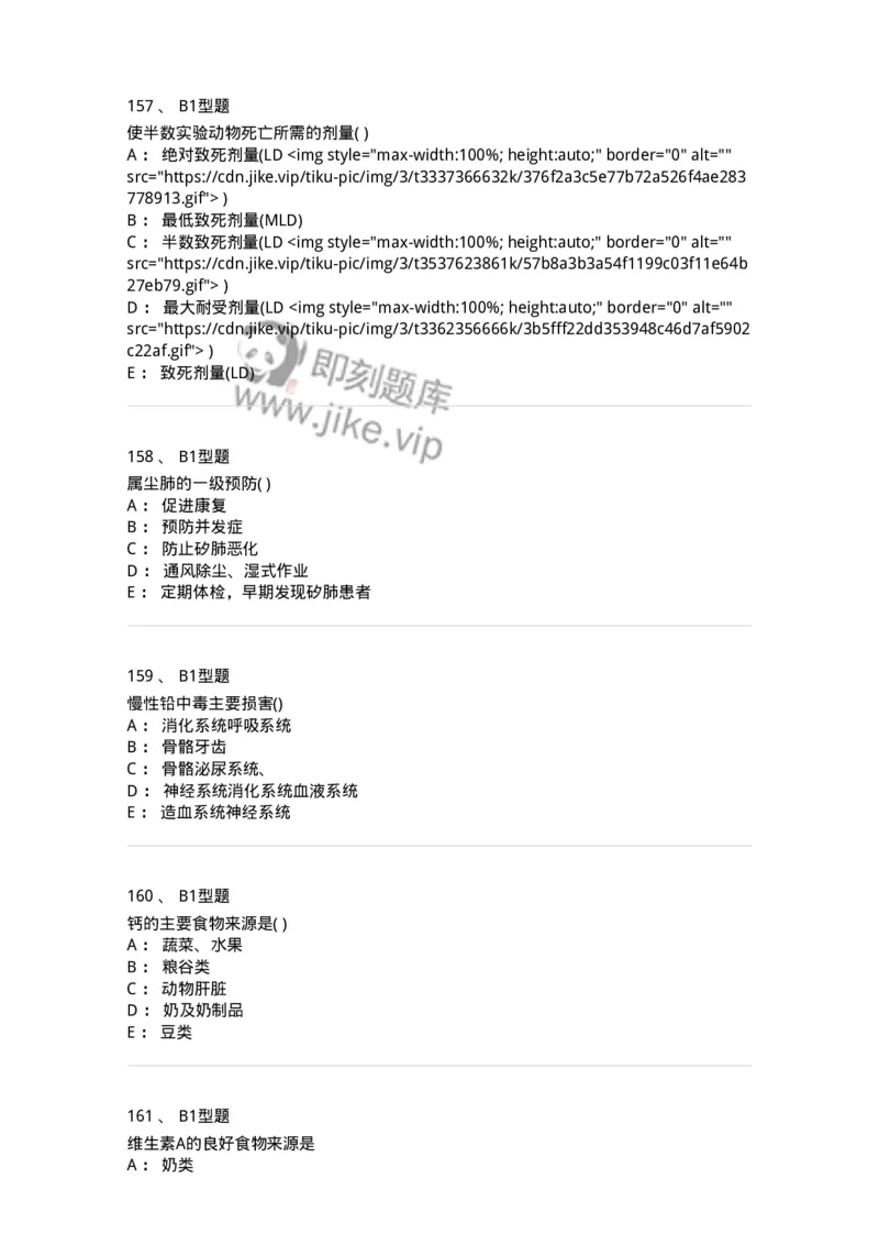 12803-卫生学-137731_军队文职(1)_01.军队文职真题-专业课_（全）版本一（历年真题+章节练习+模拟题）_医学类基础综合(军队文职)_章节练习_纯题目