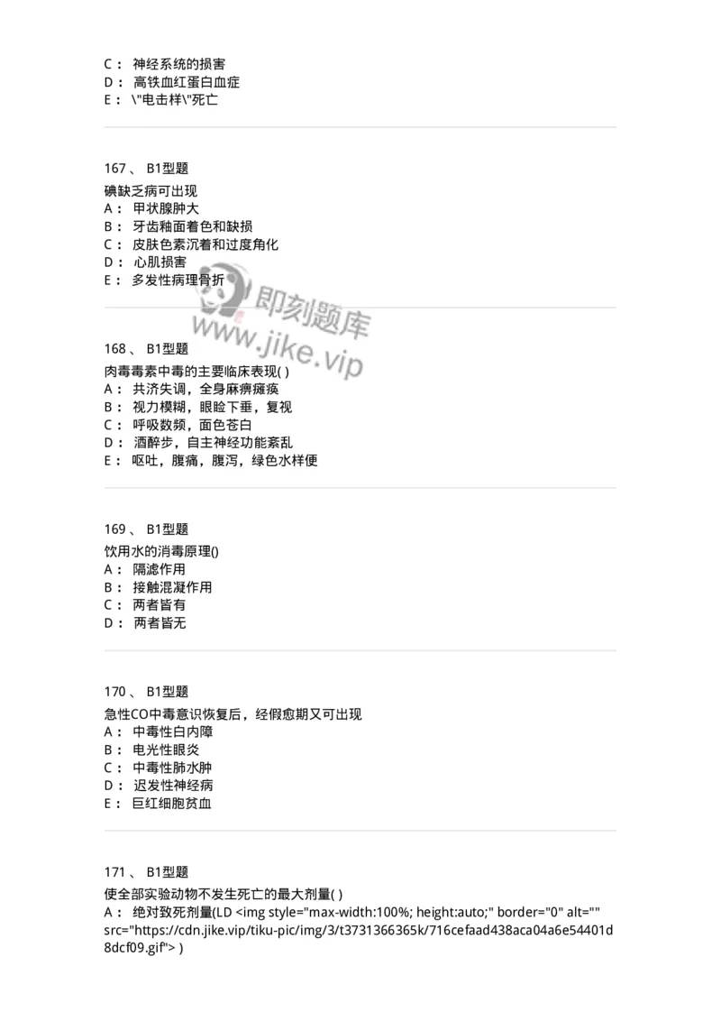 12803-卫生学-137731_军队文职(1)_01.军队文职真题-专业课_（全）版本一（历年真题+章节练习+模拟题）_医学类基础综合(军队文职)_章节练习_纯题目