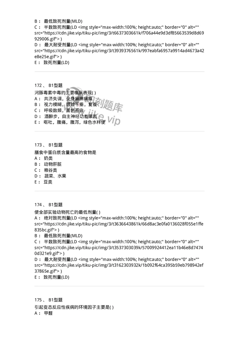 12803-卫生学-137731_军队文职(1)_01.军队文职真题-专业课_（全）版本一（历年真题+章节练习+模拟题）_医学类基础综合(军队文职)_章节练习_纯题目
