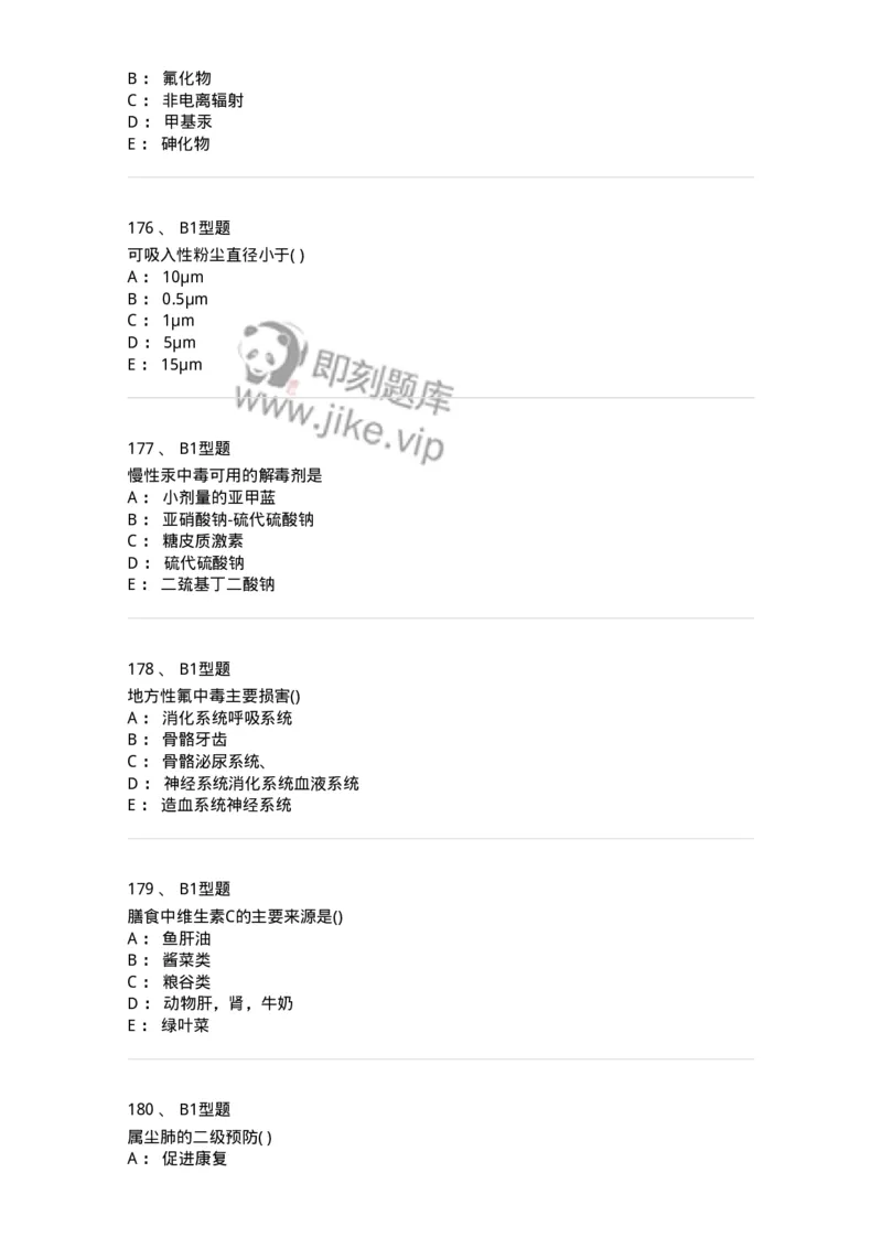 12803-卫生学-137731_军队文职(1)_01.军队文职真题-专业课_（全）版本一（历年真题+章节练习+模拟题）_医学类基础综合(军队文职)_章节练习_纯题目