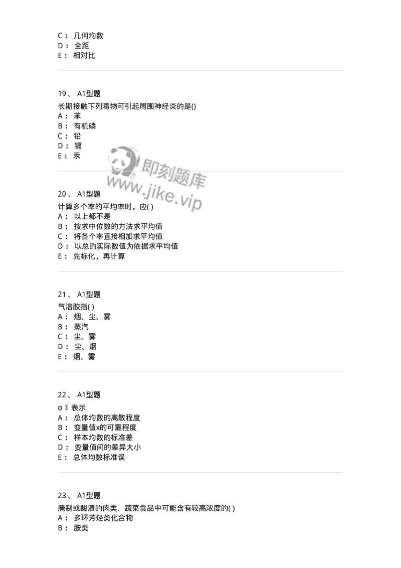 12803-卫生学-137731_军队文职(1)_01.军队文职真题-专业课_（全）版本一（历年真题+章节练习+模拟题）_医学类基础综合(军队文职)_章节练习_纯题目