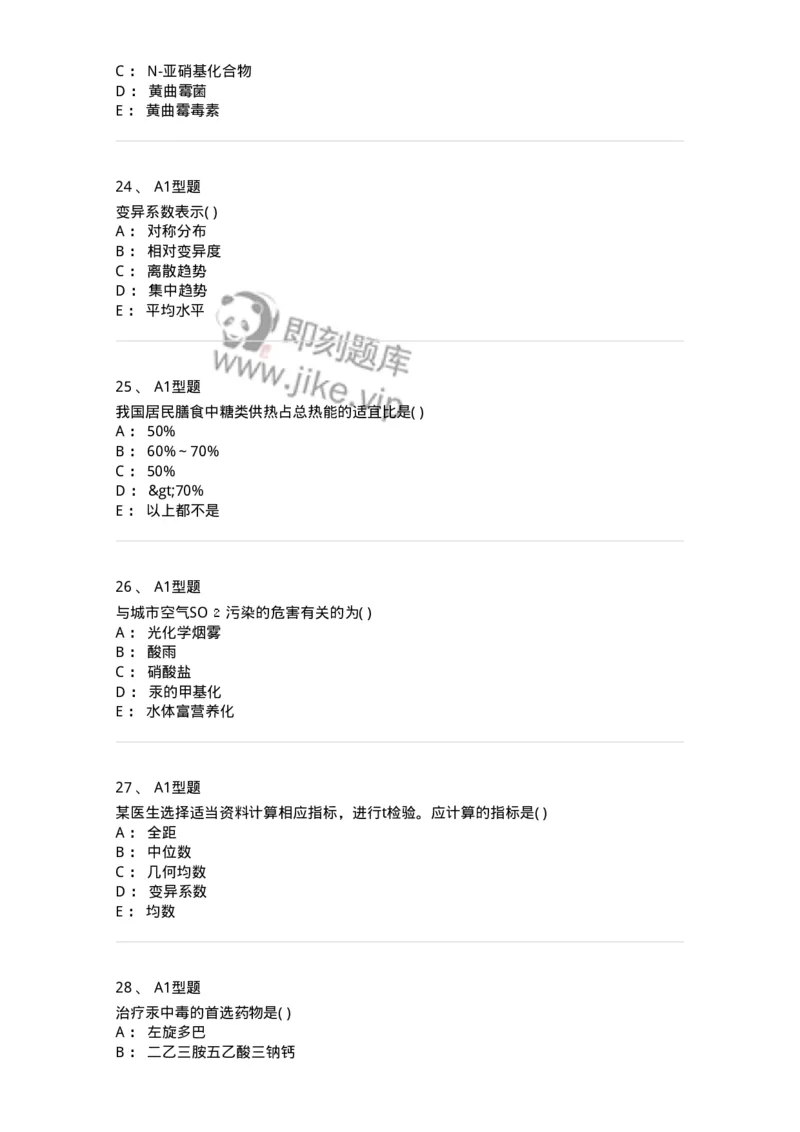 12803-卫生学-137731_军队文职(1)_01.军队文职真题-专业课_（全）版本一（历年真题+章节练习+模拟题）_医学类基础综合(军队文职)_章节练习_纯题目
