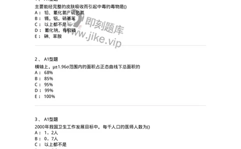 12803-卫生学-137731_军队文职(1)_01.军队文职真题-专业课_（全）版本一（历年真题+章节练习+模拟题）_医学类基础综合(军队文职)_章节练习_纯题目