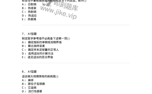 12803-卫生学-137731_军队文职(1)_01.军队文职真题-专业课_（全）版本一（历年真题+章节练习+模拟题）_医学类基础综合(军队文职)_章节练习_纯题目