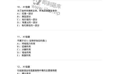 12803-卫生学-137731_军队文职(1)_01.军队文职真题-专业课_（全）版本一（历年真题+章节练习+模拟题）_医学类基础综合(军队文职)_章节练习_纯题目