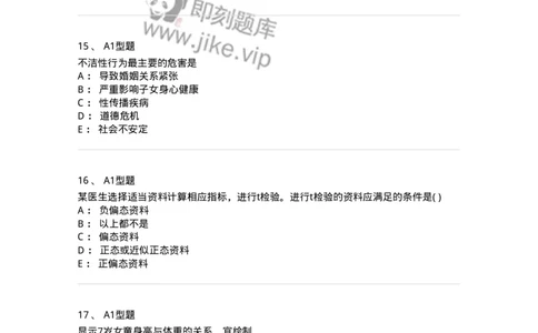 12803-卫生学-137731_军队文职(1)_01.军队文职真题-专业课_（全）版本一（历年真题+章节练习+模拟题）_医学类基础综合(军队文职)_章节练习_纯题目