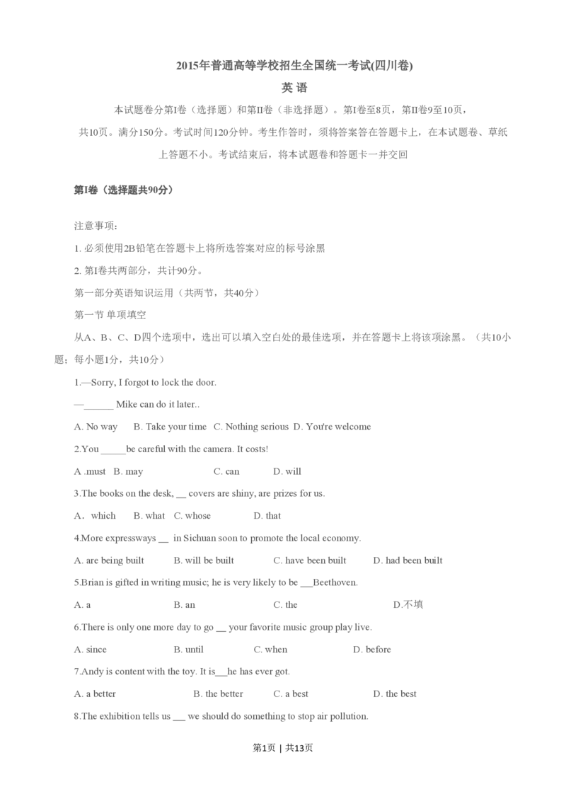 2015年高考英语试卷（四川）（空白卷）_英语历年高考真题_新&middot;PDF版2008-2025&middot;高考英语真题_英语（按试卷类型分类）2008-2025_自主命题卷&middot;英语（2008-2025）_四川自主命题&middot;英语（2008-2016）