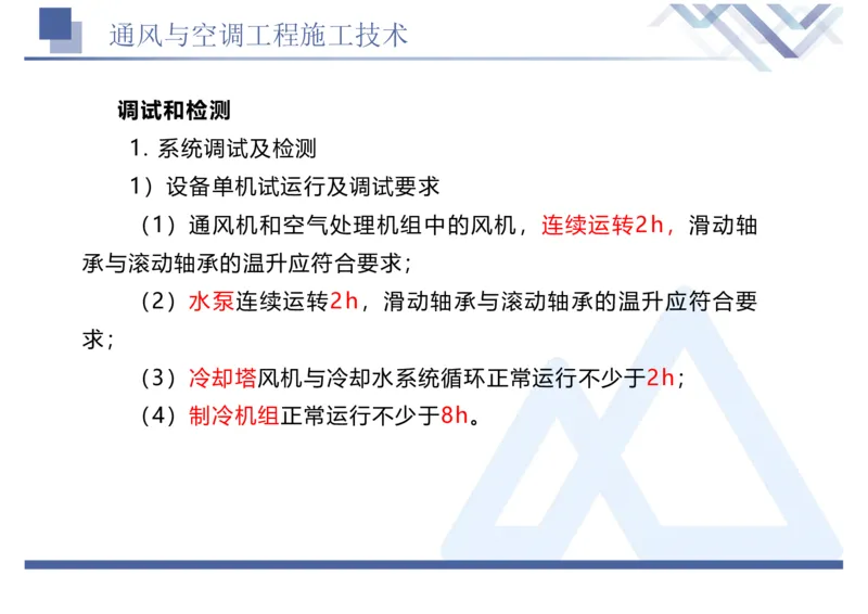 01.2025石莉-恒考点精析（赢跑课）-机电实务1_2026年一级建造师_2026年一建机电_2025年一建机电SVIP_02-基础精讲✿高端面授✿深度强化_03-机电《恒考点精析课》石莉HX_讲义