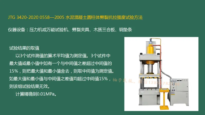 015（水泥混凝土面层工程5)_2026年一级建造师_2026年一建民航_2025年一建民航SVIP_02-基础精讲✿高端面授✿深度强化_05-民航《教材精讲班》柚子SMR推荐_彩色