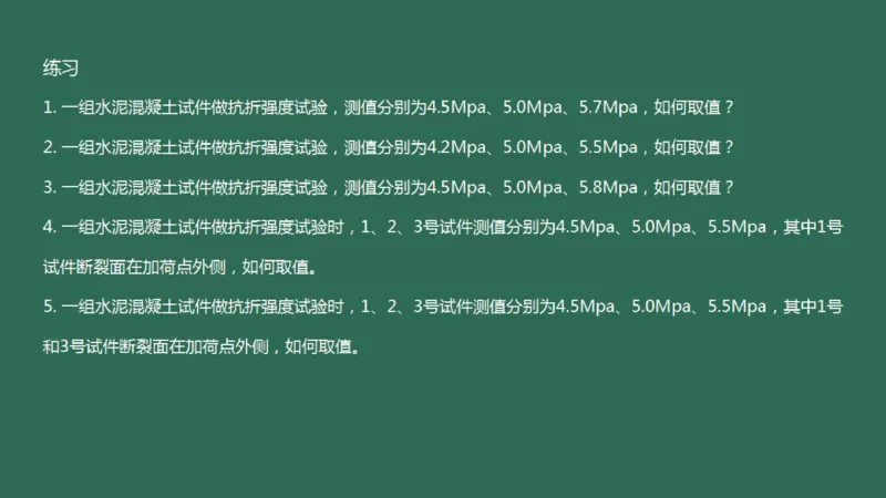 015（水泥混凝土面层工程5)_2026年一级建造师_2026年一建民航_2025年一建民航SVIP_02-基础精讲✿高端面授✿深度强化_05-民航《教材精讲班》柚子SMR推荐_彩色