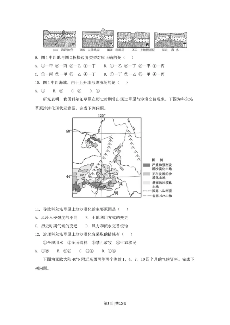 2018年高考地理试卷（浙江）（11月）（空白卷）_地理历年高考真题_新&middot;Word版2008-2025&middot;高考地理真题_地理（按年份分类）2008-2025_2018&middot;地理高考真题