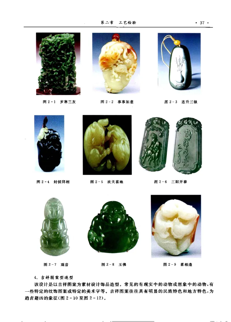 珠宝首饰鉴评_X018-玉石珠宝鉴定教程最新合集_4、珠宝玉石鉴定投资手册合集