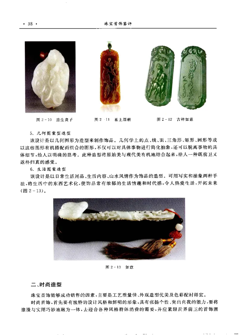 珠宝首饰鉴评_X018-玉石珠宝鉴定教程最新合集_4、珠宝玉石鉴定投资手册合集