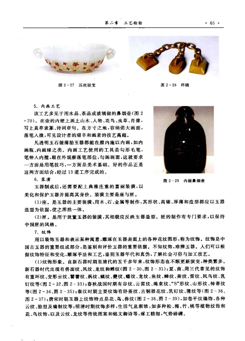 珠宝首饰鉴评_X018-玉石珠宝鉴定教程最新合集_4、珠宝玉石鉴定投资手册合集