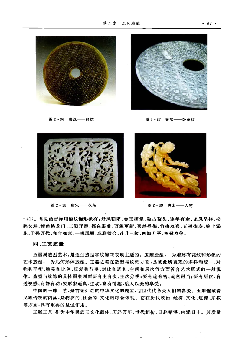 珠宝首饰鉴评_X018-玉石珠宝鉴定教程最新合集_4、珠宝玉石鉴定投资手册合集