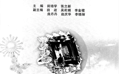 珠宝首饰鉴评_X018-玉石珠宝鉴定教程最新合集_4、珠宝玉石鉴定投资手册合集