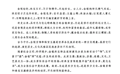 珠宝首饰鉴评_X018-玉石珠宝鉴定教程最新合集_4、珠宝玉石鉴定投资手册合集