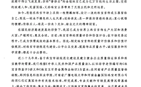 珠宝首饰鉴评_X018-玉石珠宝鉴定教程最新合集_4、珠宝玉石鉴定投资手册合集