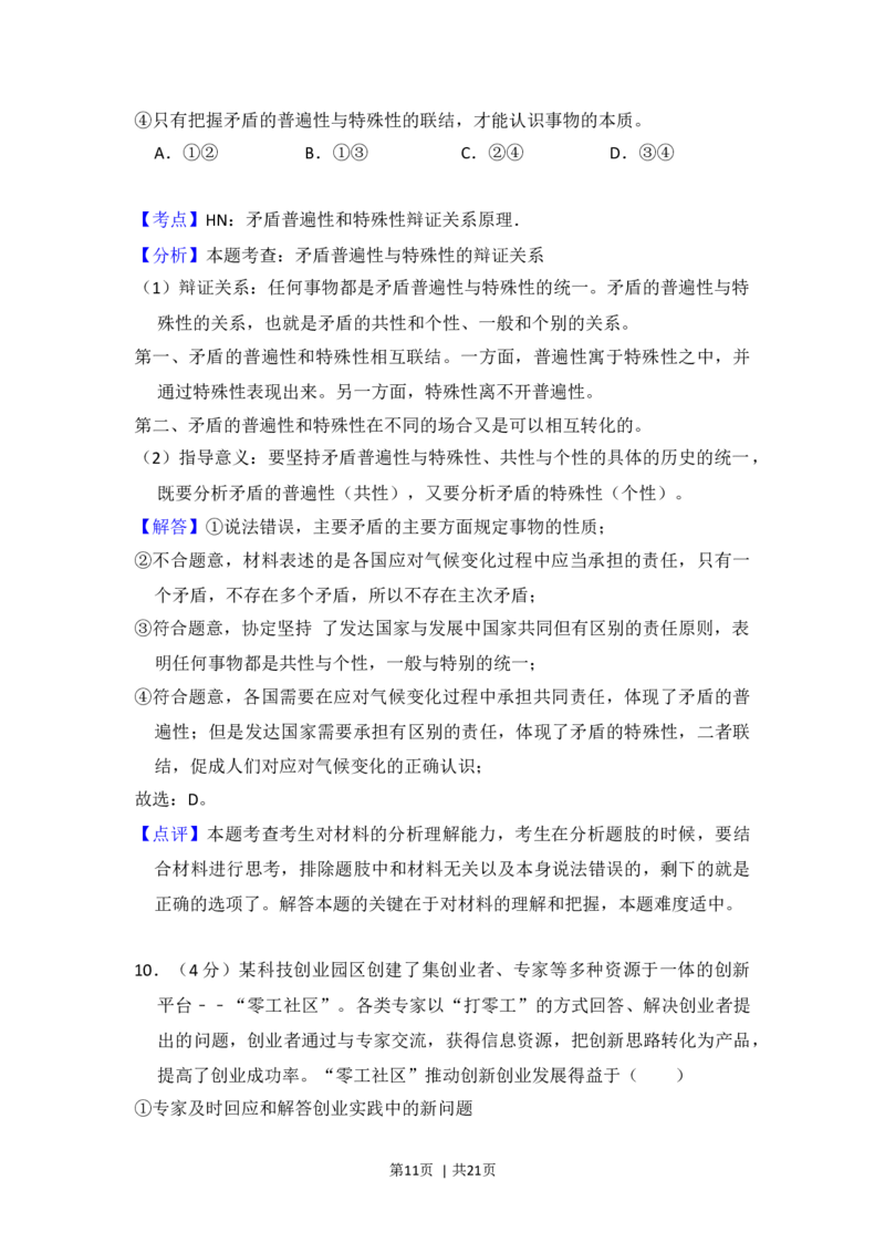 2017年高考政治试卷（新课标Ⅰ）（解析卷）_政治历年高考真题_新&middot;Word版2008-2025&middot;高考政治真题_政治（按年份分类）2008-2025_2017&middot;政治高考真题