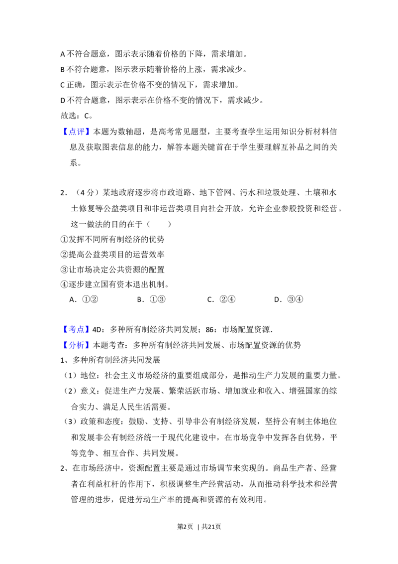 2017年高考政治试卷（新课标Ⅰ）（解析卷）_政治历年高考真题_新&middot;Word版2008-2025&middot;高考政治真题_政治（按年份分类）2008-2025_2017&middot;政治高考真题