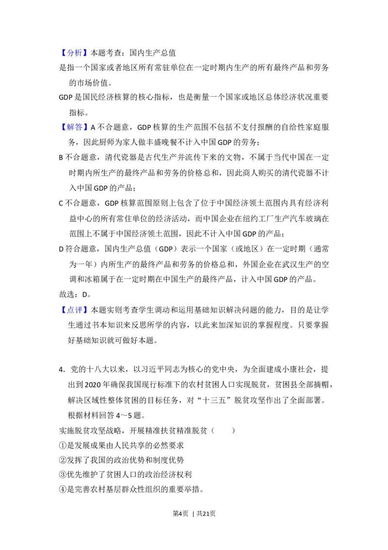 2017年高考政治试卷（新课标Ⅰ）（解析卷）_政治历年高考真题_新&middot;Word版2008-2025&middot;高考政治真题_政治（按年份分类）2008-2025_2017&middot;政治高考真题