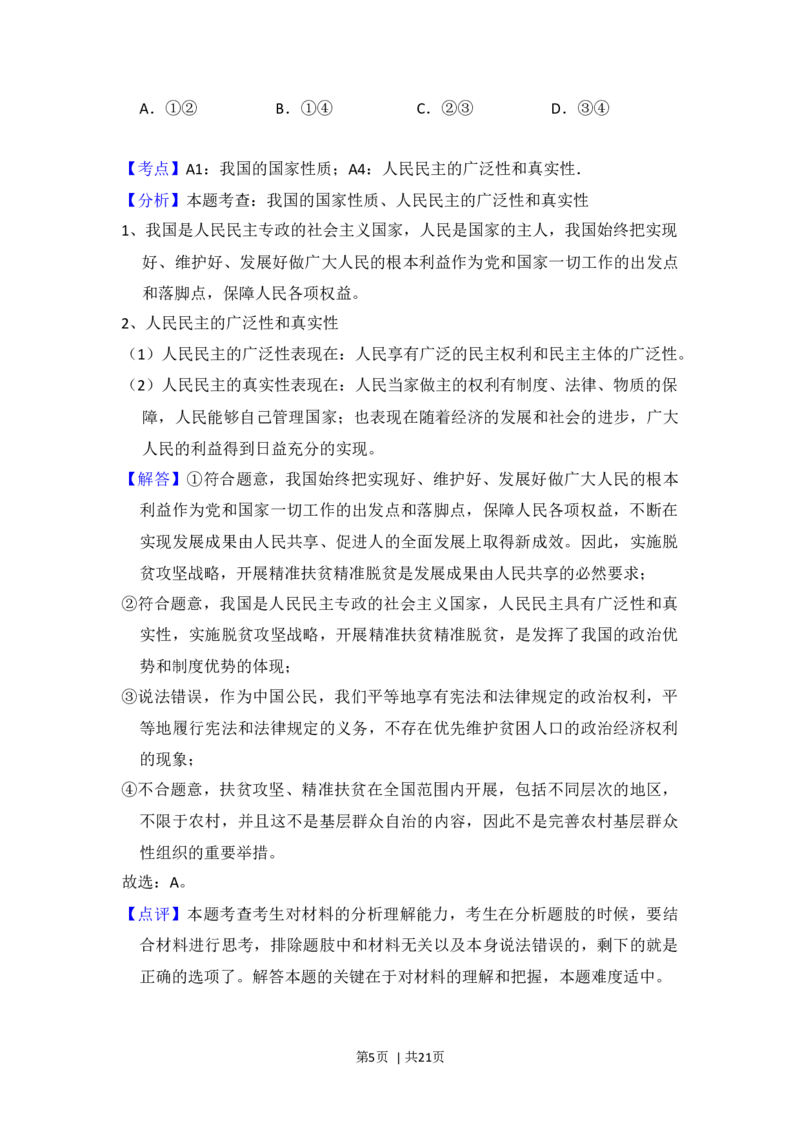 2017年高考政治试卷（新课标Ⅰ）（解析卷）_政治历年高考真题_新&middot;Word版2008-2025&middot;高考政治真题_政治（按年份分类）2008-2025_2017&middot;政治高考真题