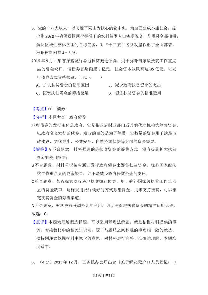 2017年高考政治试卷（新课标Ⅰ）（解析卷）_政治历年高考真题_新&middot;Word版2008-2025&middot;高考政治真题_政治（按年份分类）2008-2025_2017&middot;政治高考真题
