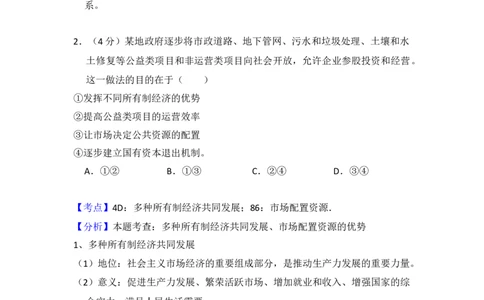 2017年高考政治试卷（新课标Ⅰ）（解析卷）_政治历年高考真题_新&middot;Word版2008-2025&middot;高考政治真题_政治（按年份分类）2008-2025_2017&middot;政治高考真题