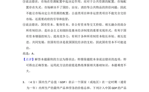 2017年高考政治试卷（新课标Ⅰ）（解析卷）_政治历年高考真题_新&middot;Word版2008-2025&middot;高考政治真题_政治（按年份分类）2008-2025_2017&middot;政治高考真题