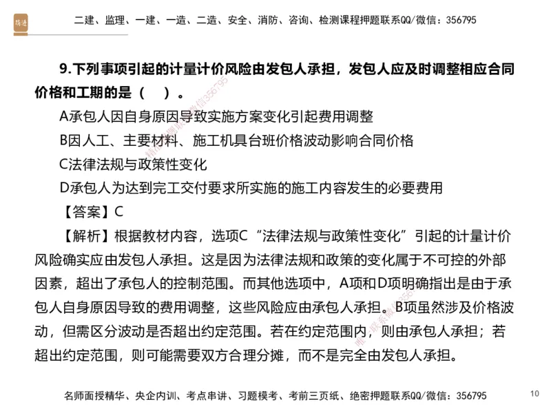 06.2025李理-精考速通-经济5（带练）_2026年一级建造师_2026年一建经济_2025年一建经济SVIP_03-习题精析✿实战特训✿模考通关_05-经济《精考速通带练》李理HX_讲义