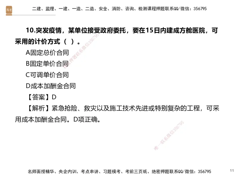 06.2025李理-精考速通-经济5（带练）_2026年一级建造师_2026年一建经济_2025年一建经济SVIP_03-习题精析✿实战特训✿模考通关_05-经济《精考速通带练》李理HX_讲义